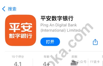 应用商店搜索香港平安数字银行 App 的界面