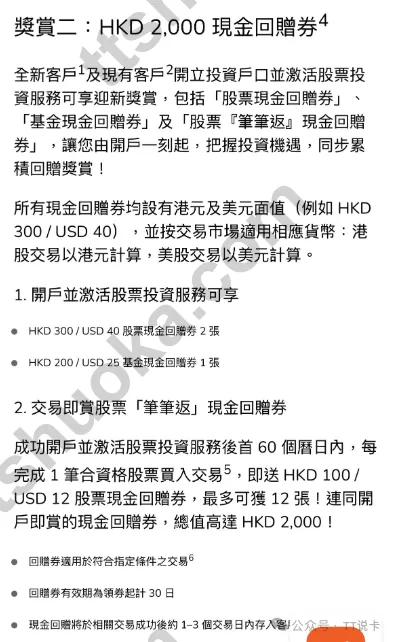 香港平安数字银行投资账户 2000 港币回赠券规则图