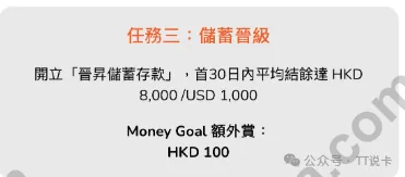香港平安数字银行 Money Goal 额外 100 港币奖励示意图