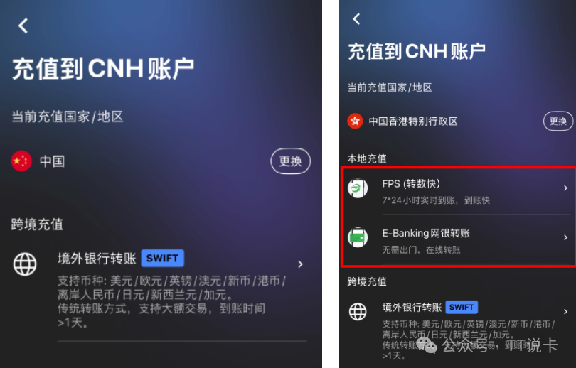 Starryblu中国大陆SWIFT与香港FPS网银充值方式