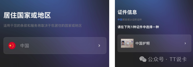 Starryblu选择中国居住地和中国护照认证