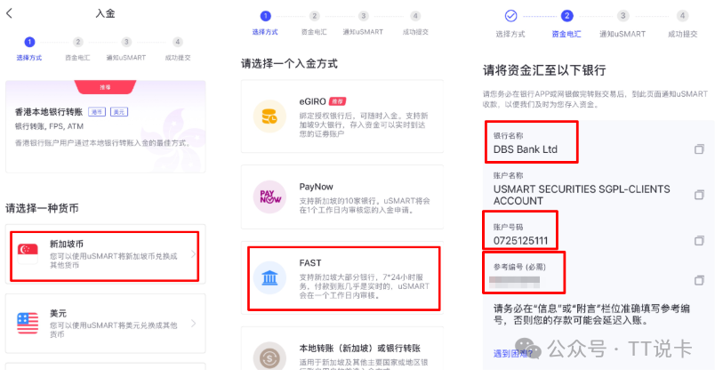 uSMART SG选择新加坡币FAST并查看DBS收款资料