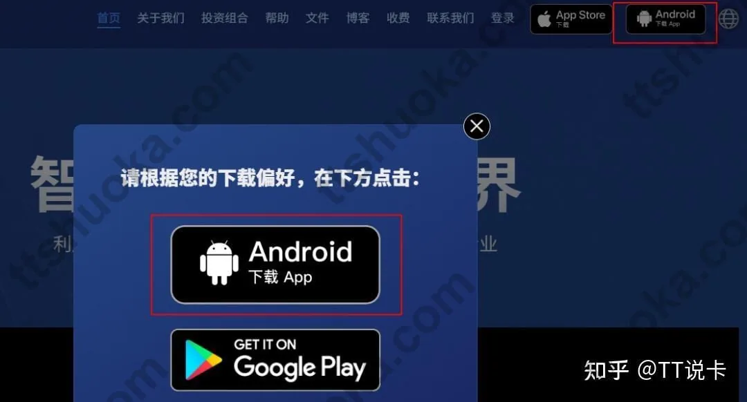 BBAE 安卓下载示意图,显示 Android 和 Google Play 下载入口