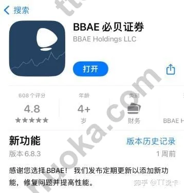 BBAE iOS 下载示意图,显示 App Store 中的 BBAE 应用页面