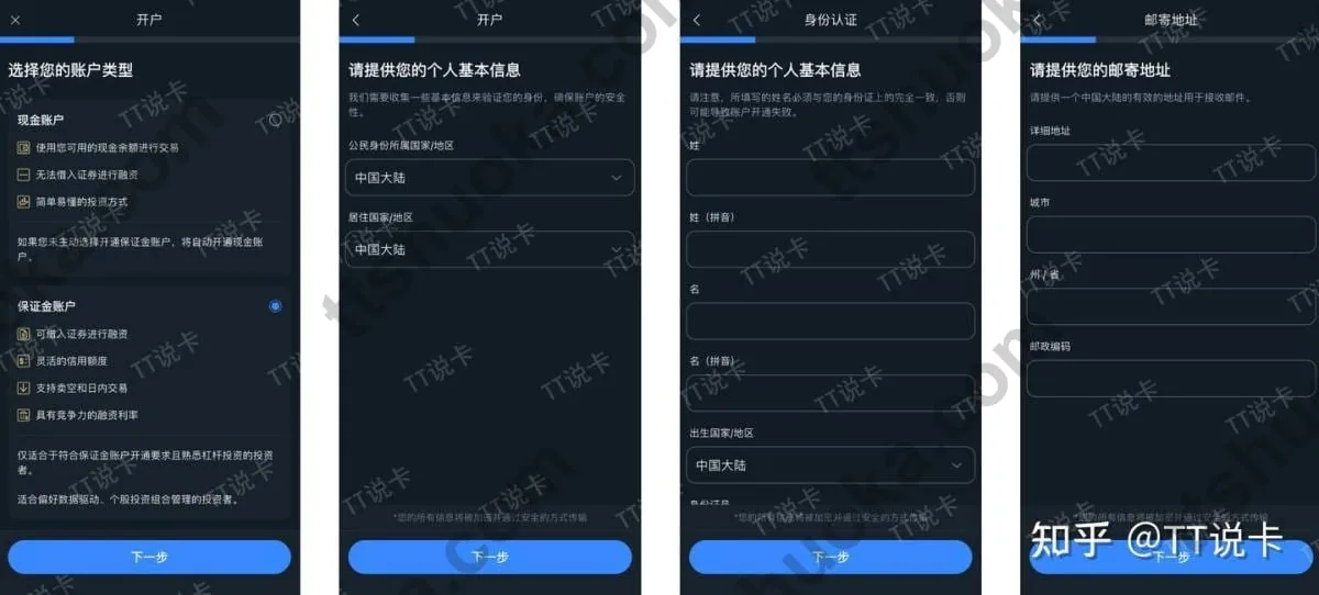 BBAE App 开户步骤截图:选择账户类型、填写基础信息和地址