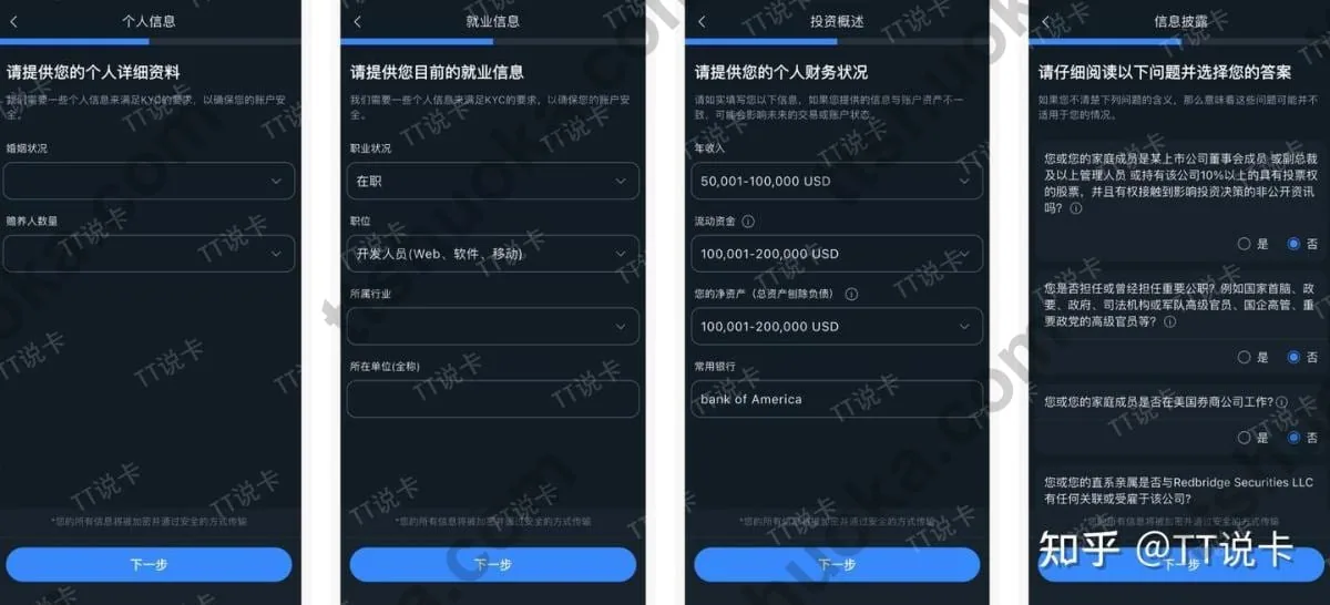 BBAE App 开户步骤截图:填写婚姻、职业、收入和资产信息