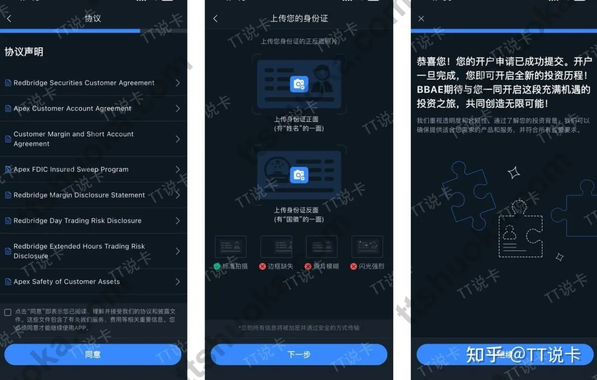 BBAE App 开户步骤截图:确认协议、上传身份证并提交审核