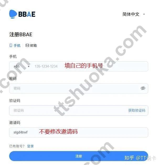 BBAE 注册页面截图,显示手机号注册和邀请码 stgd4trwf