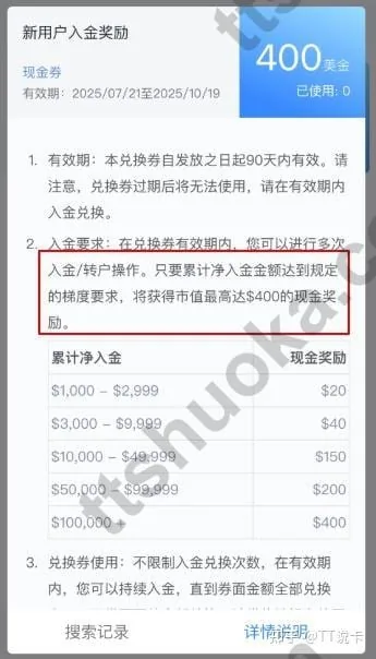 BBAE 奖励规则截图,展示 90 天有效期、可多次入金以及奖励梯度