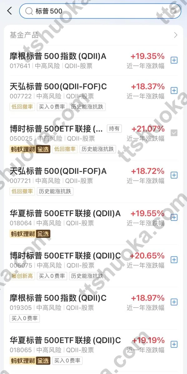 支付宝搜索标普500时出现的QDII指数基金和ETF联接基金列表