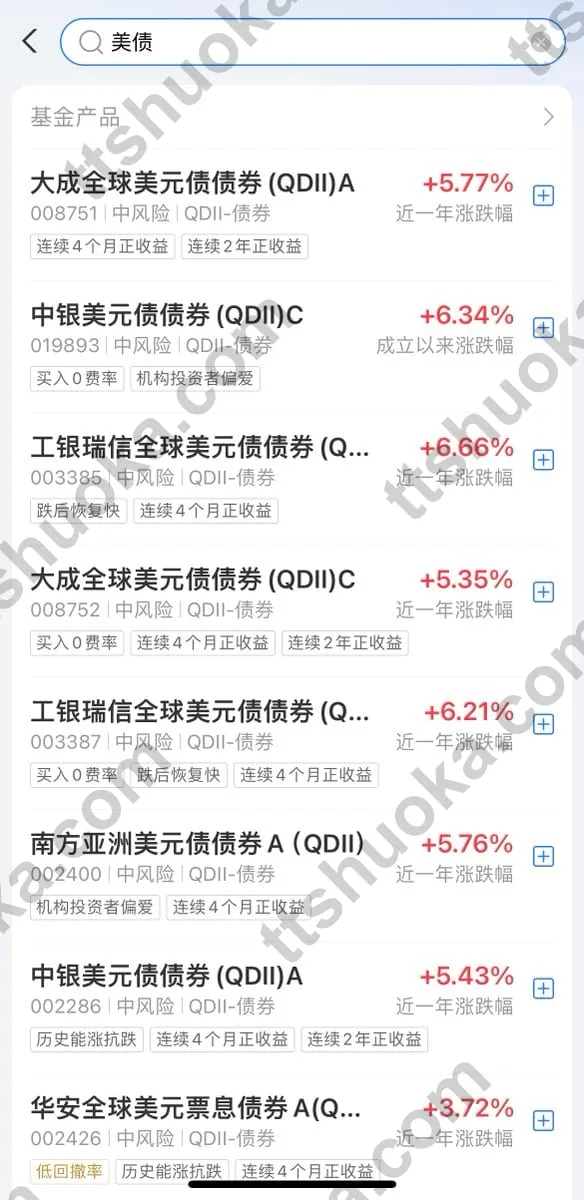 支付宝搜索美债时出现的美元债债券QDII基金列表
