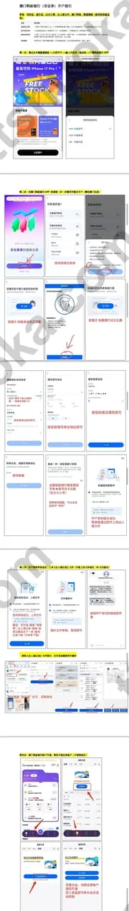 澳门蚂蚁银行线上极速开户完整流程长图指引