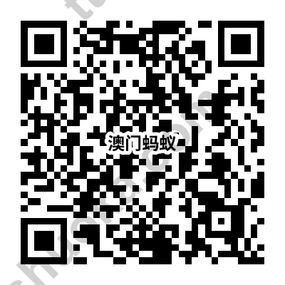 澳门蚂蚁银行专属开户二维码，邀请码LPEBFSHV