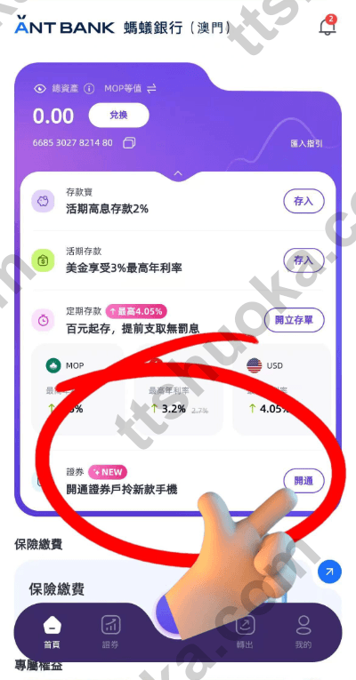 澳门蚂蚁银行App首页开通财富账户入口