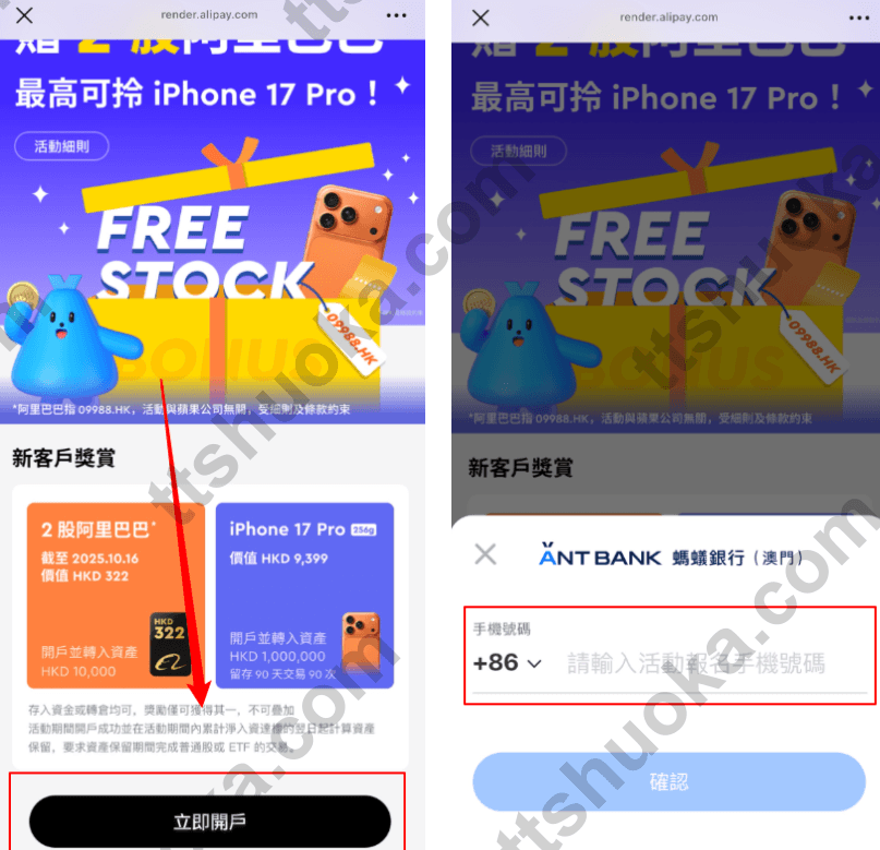 澳门蚂蚁银行活动注册入口与手机号填写界面示例；图内旧奖励文字不作为2026年7月奖励依据