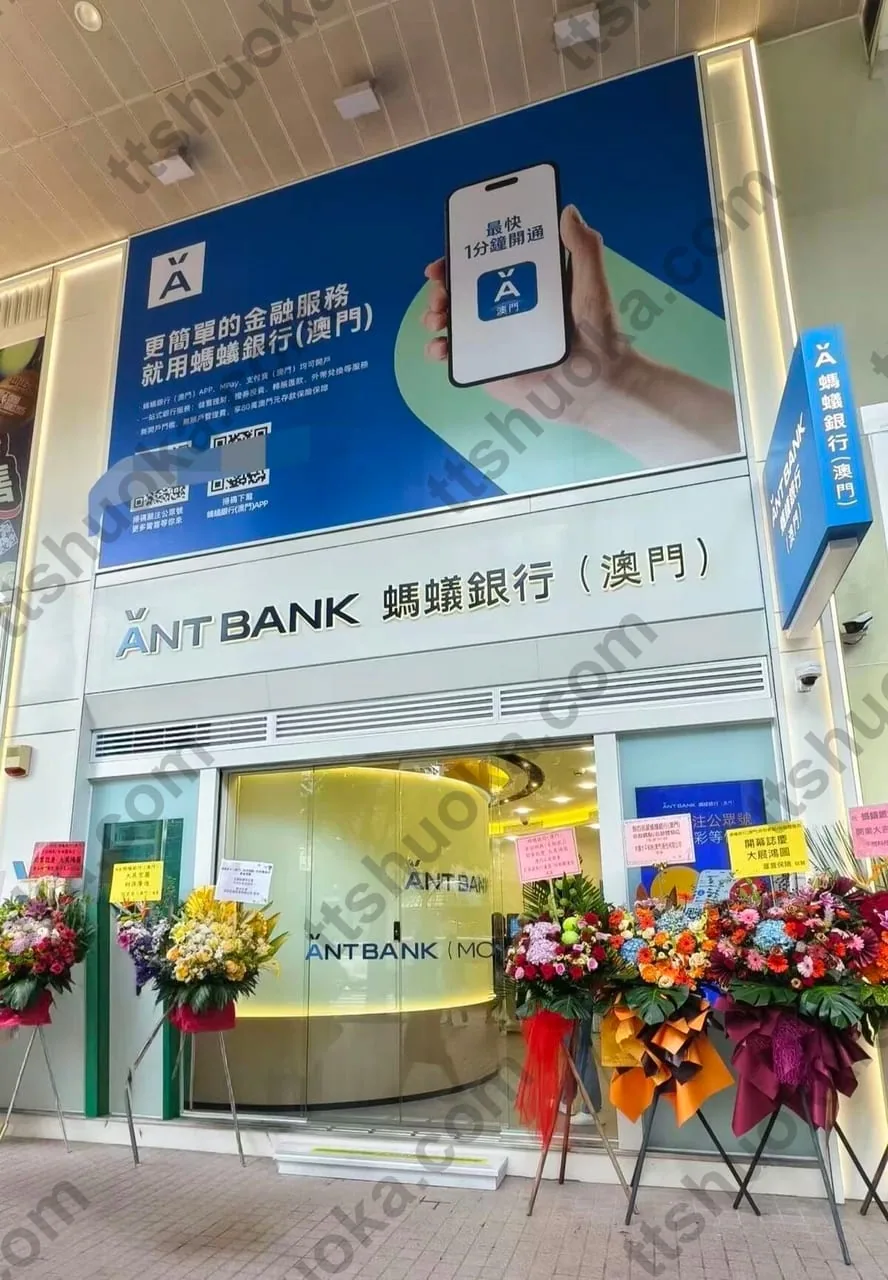 澳门蚂蚁银行门店与线上金融服务宣传，展示Ant Bank澳门品牌和App开户入口