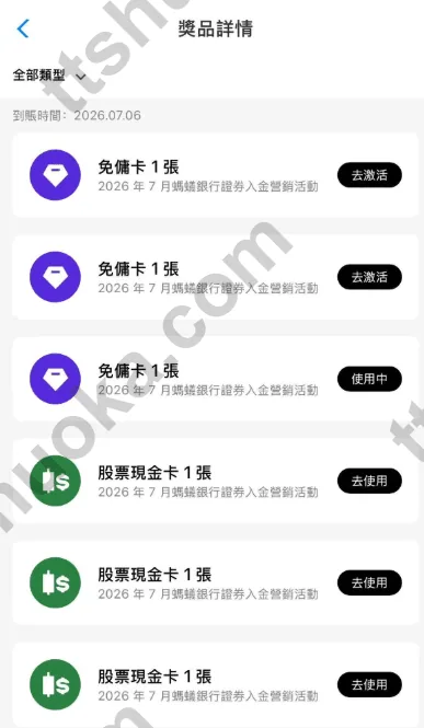 澳门蚂蚁银行奖励账户界面示例，展示财富兑换卡和股票现金卡；图中日期不作为7月活动有效期依据