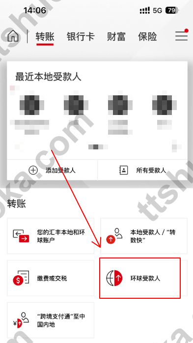 香港汇丰 App 首页进入环球受款人页面的操作截图