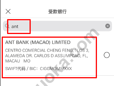香港汇丰 App 新增 ANT BANK MACAO LIMITED 受款人的页面截图