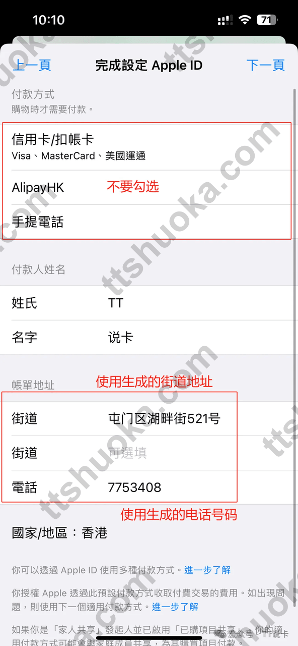 首次完善付款方式和账单地址时的页面截图，展示香港地址与电话填写位置