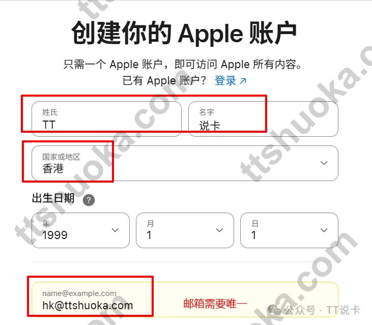 Apple 账户注册页截图，展示国家或地区选择香港和邮箱填写位置