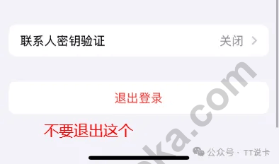 退出登录弹窗截图，用来提醒不要误退出整机 Apple 账户