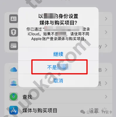 媒体与购买项目身份不一致时的弹窗截图，底部有“不是XX”选项
