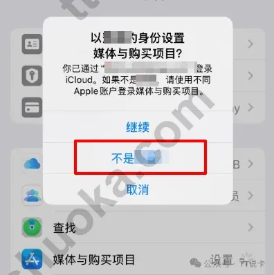 媒体与购买项目身份不一致时的弹窗截图，底部有“不是XX”选项