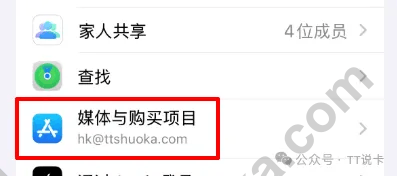 媒体与购买项目下方显示外区 Apple ID 邮箱的截图