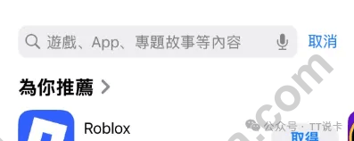 切到港区 App Store 后的应用商店首页截图