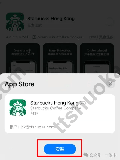 App Store 下载应用时显示外区 Apple ID 账号并可安装的截图