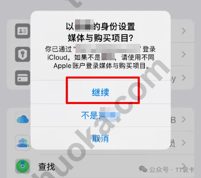 恢复原应用商店账号时的弹窗截图，选择继续即可