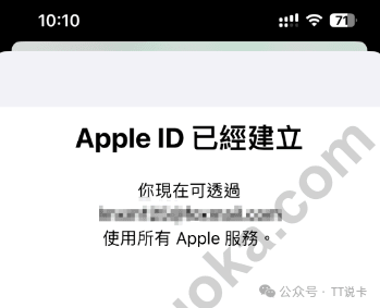 Apple ID 已建立完成后的确认页面截图