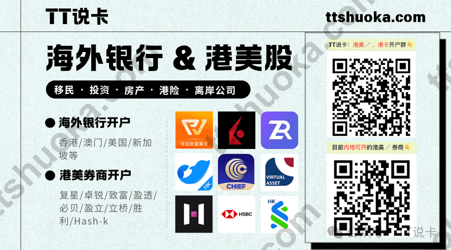 海外银行与港美股常见应用入口海报截图
