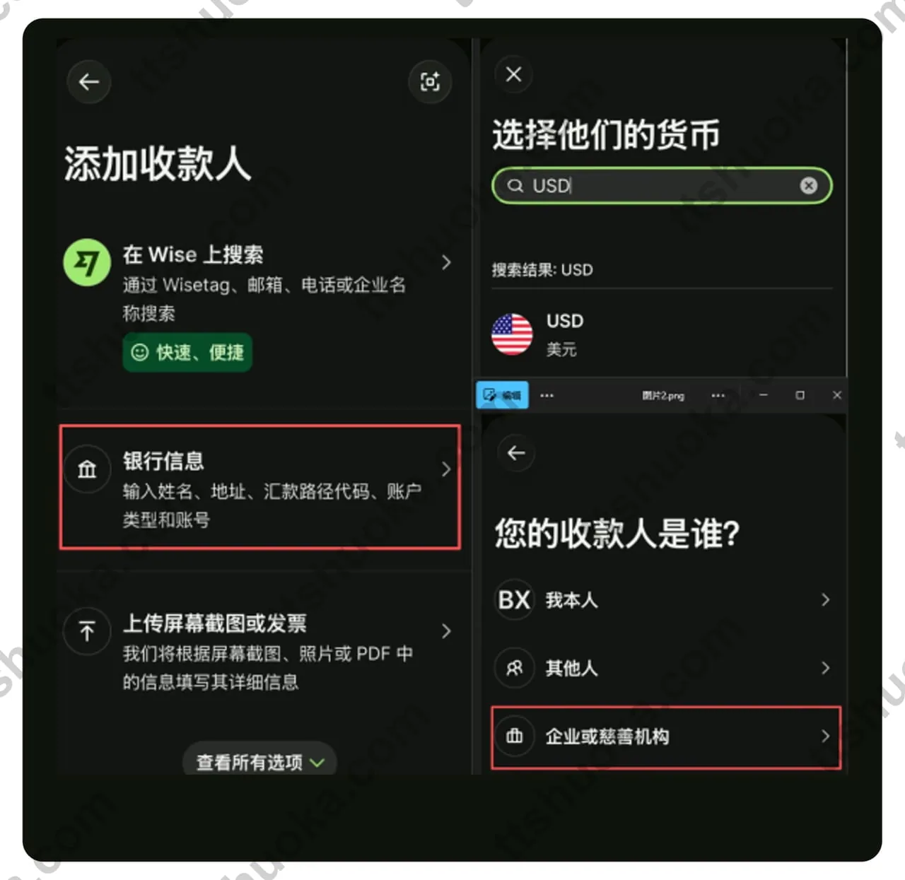 Wise添加美元企业收款人并选择银行信息