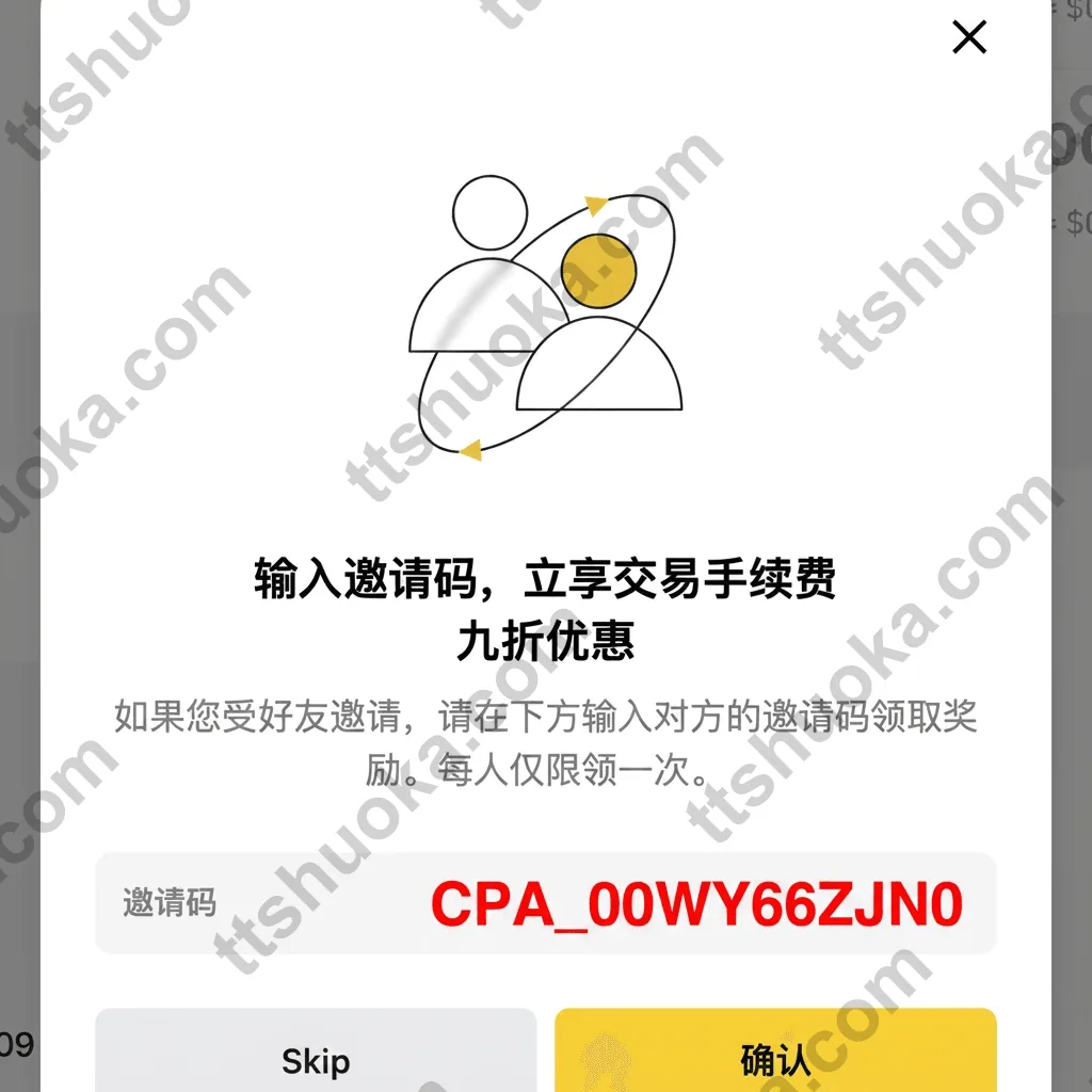 币安 Web3 钱包 DEX 手续费优惠与返现机制