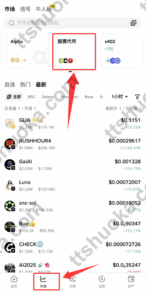 币安 App 切换至 Web3 钱包并进入链上股票市场入口