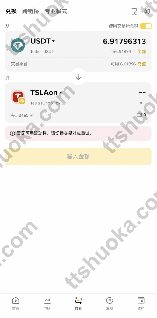 使用 USDT 确认兑换代币化美股