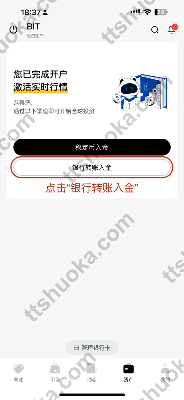 BIT 尚未入金账户显示银行转账入金入口