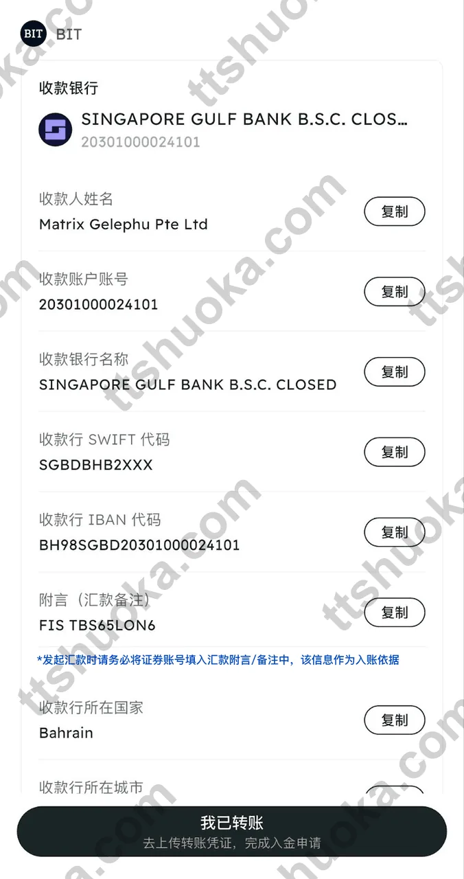 BIT 页面列出收款银行、账号、SWIFT、IBAN 和汇款附言