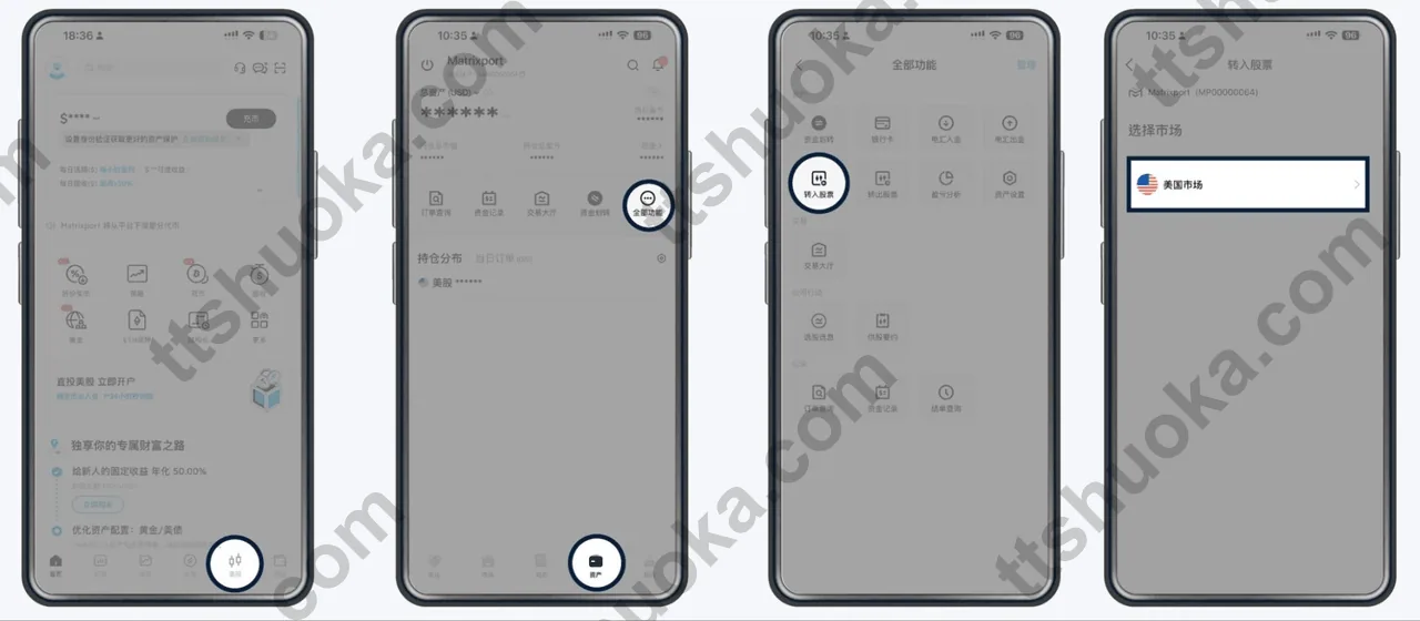 BIT App 从资产页进入全部功能并选择转入股票和美国市场