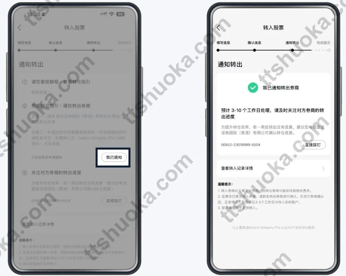 BIT 等待股票到账，盈透审核完成后转移，到账后显示在证券账户