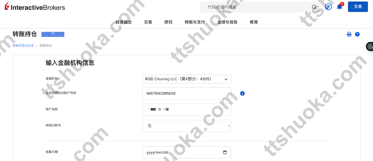 盈透 IB 券商信息填写续：结算日期、联系人 settlement department 与联系方式