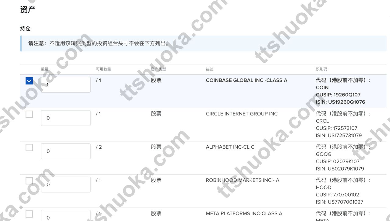 盈透 IB 的 FOP 转账确认页面，核对参考号、结算日期、股票信息与接收券商信息