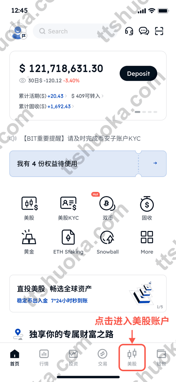 BIT App 首页底部美股入口,点击进入美股账户