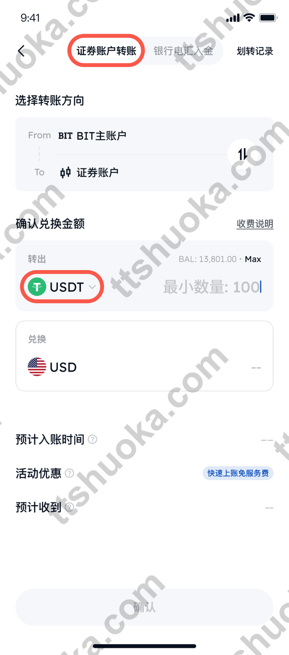 BIT 证券账户转账页面,选择 USDT 转出并兑换为 USD