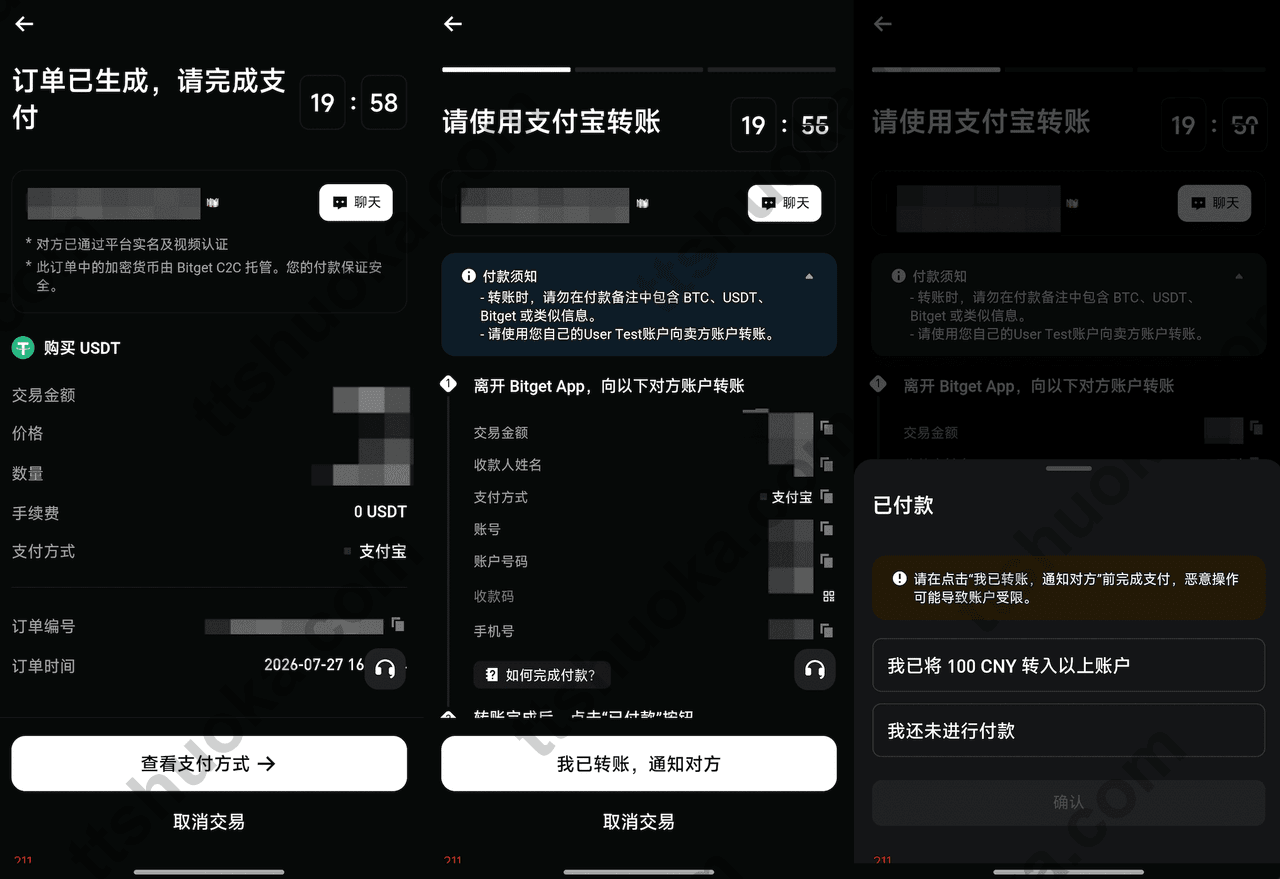 Bitget C2C 订单付款详情、商家收款信息和已转账确认页面