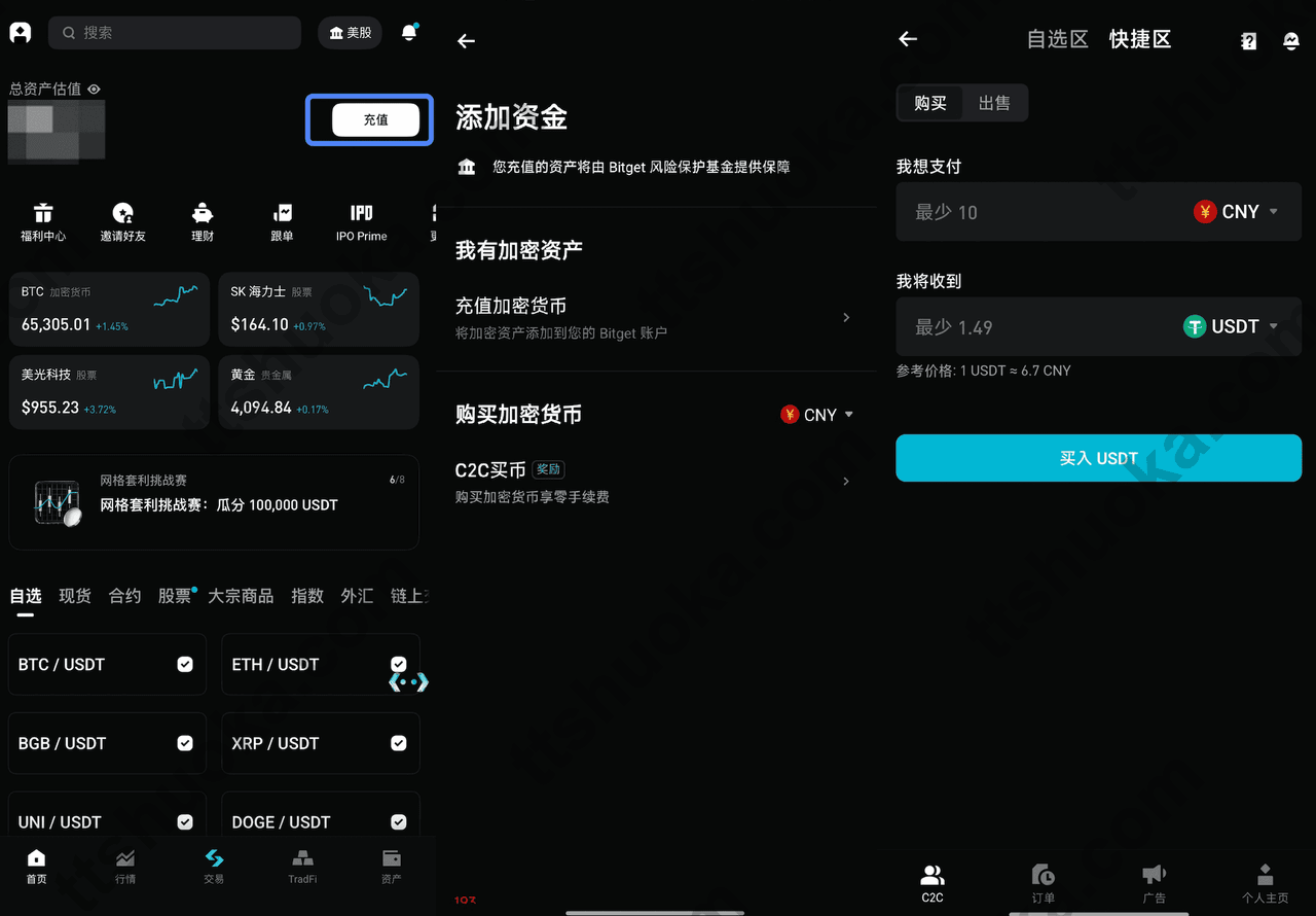 Bitget App 快捷区 C2C 买币页面,从充值入口进入 C2C 买币并填写购买金额