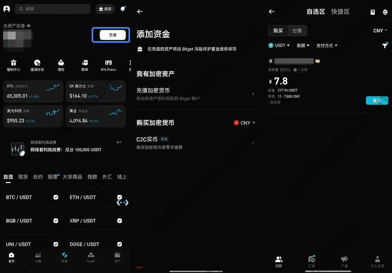 Bitget App C2C 自选区买币页面,可筛选 USDT、限额、支付方式和商家