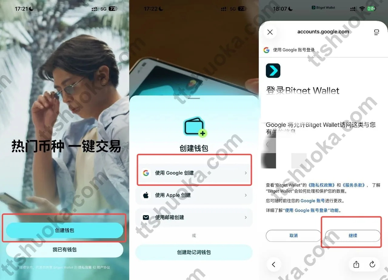 Bitget Wallet 官网注册页面,可选择 Google、Apple 或 Email 创建账户